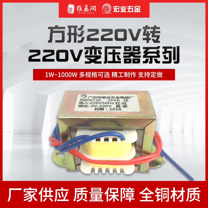 方形变压器220v转220V隔离变压器控制变压器低频变压器家电变压器