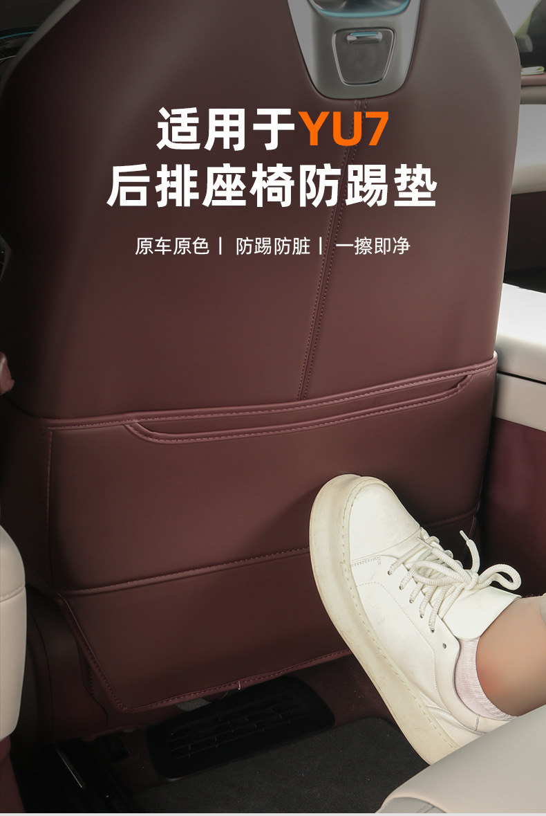 Suitable for Xiaomi Yu7 Anti-Kick Pad Seat Rear Anti-Dirty Protection Pad Car Interior Decoration Car Supplies with Seat