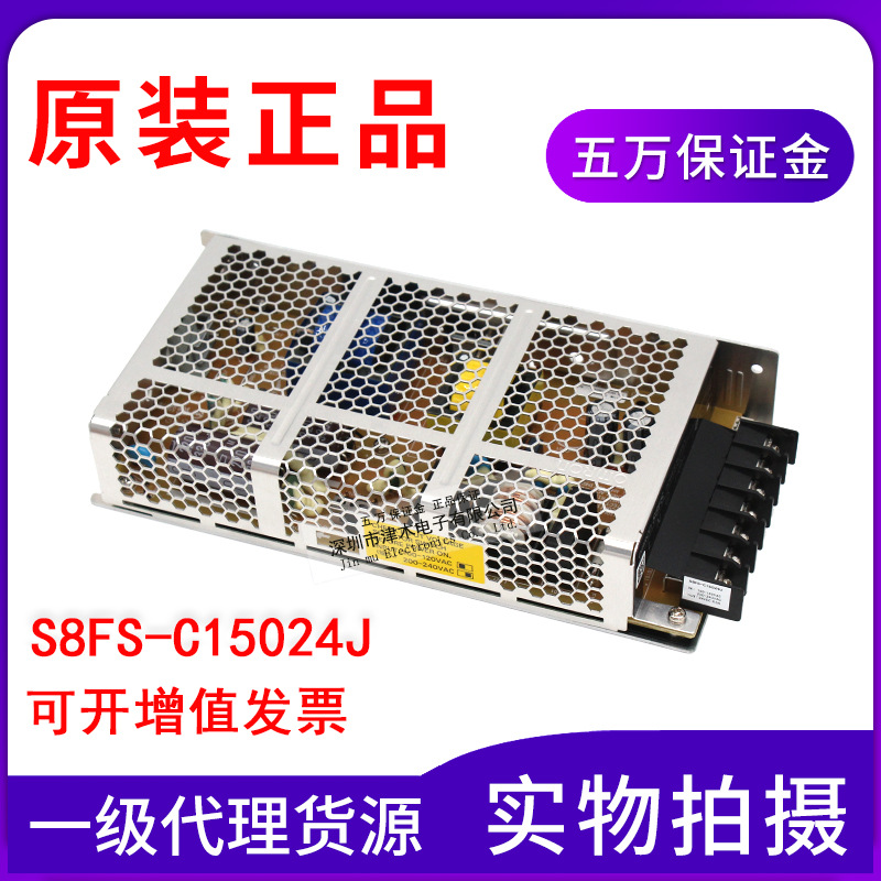 原装正品开关电源S8FS-C15024J 6.5A 220V转24V变压器