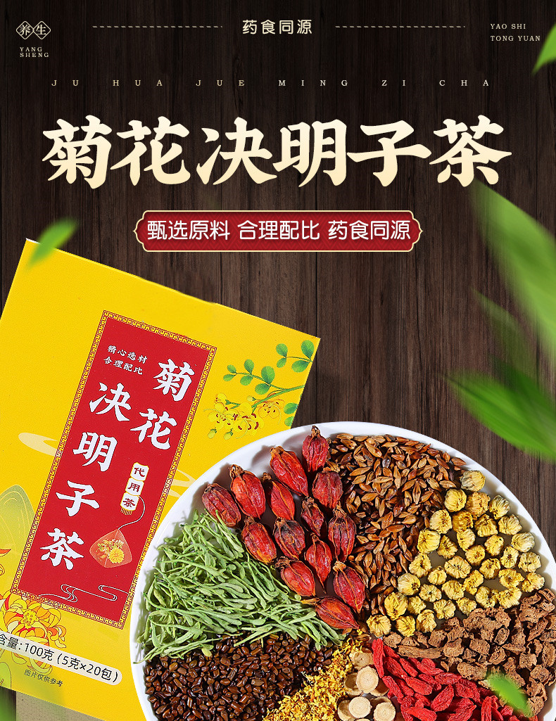 Chrysanthemum Goji Cassia Seed Tea Bags Ju Hua Ju Ming Zi Herbal Blend 100g overview