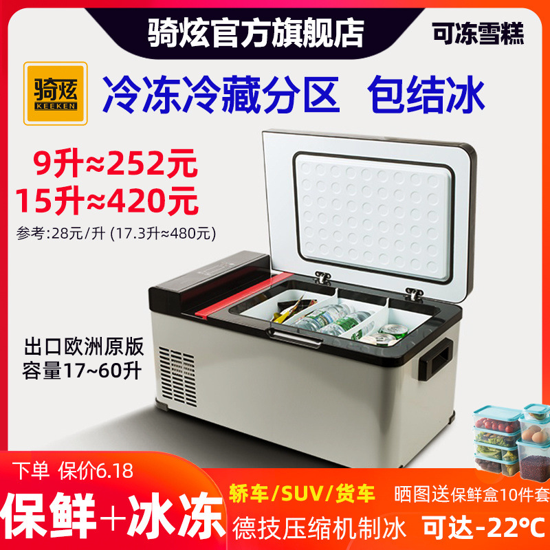 骑炫车载冰箱压缩机冷冻大货车家两用制冷小型冰柜12