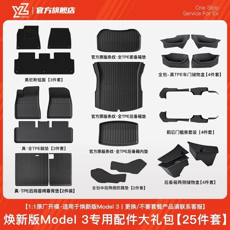 Model 3 Y | Tesla Car Carpet - 28-new-model-3-special-accessories-gift-package-25-piece-set
