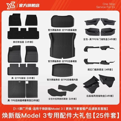 Yz Is Suitable for the: Car Carpet - 28-renewed-version-of-model-3-special-accessories-gift-pack-25-piece-set