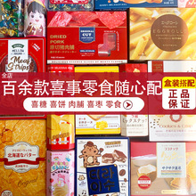 唯口爱结婚订婚乔迁宝宝满月伴手礼回礼盒装零食喜饼喜铺搭配礼盒
