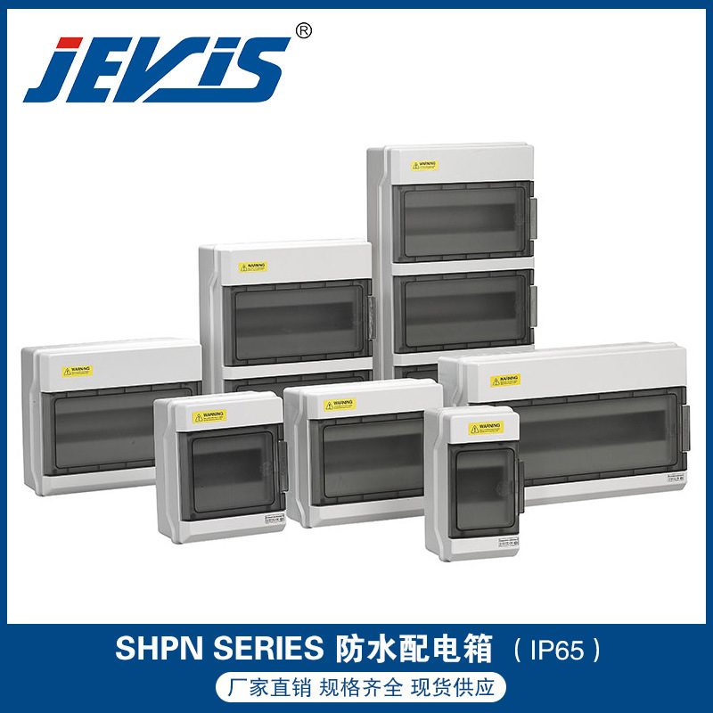 掌柜推荐 SHPN塑料配电箱IP65防水空开盒回路箱 户外充电桩布线箱