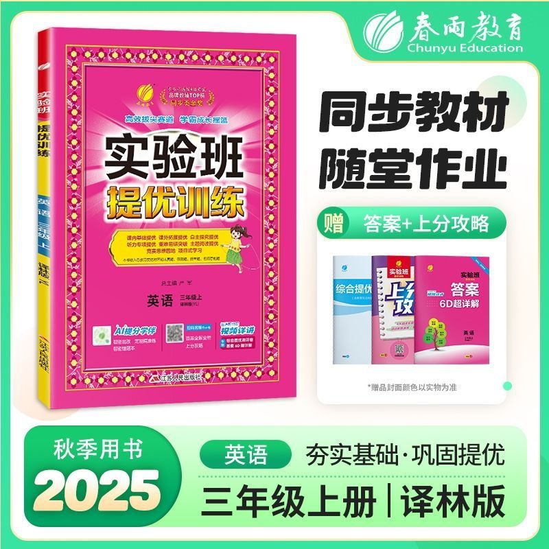 2025秋小学实验班提优训练语数英1-6年级上册同步练习书籍苏教版|undefined