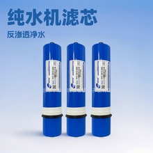 惠灵顿反渗透RO膜HlD常规600G-1000G家用工厂直销大流量净水滤芯