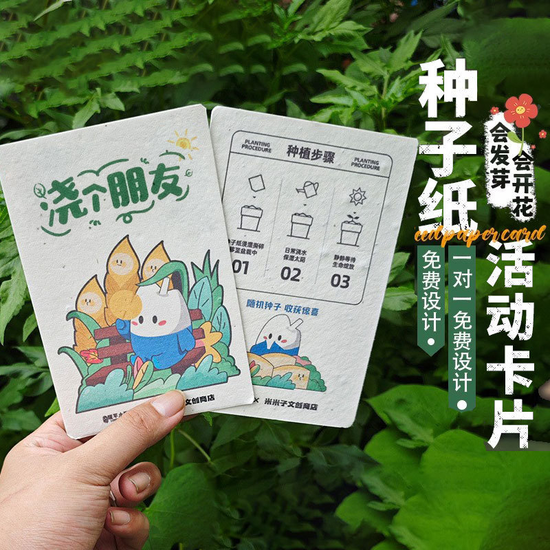 种子纸卡片可发芽明信片书签门票贺卡婚礼抽奖券问誓卡入场券定制|undefined