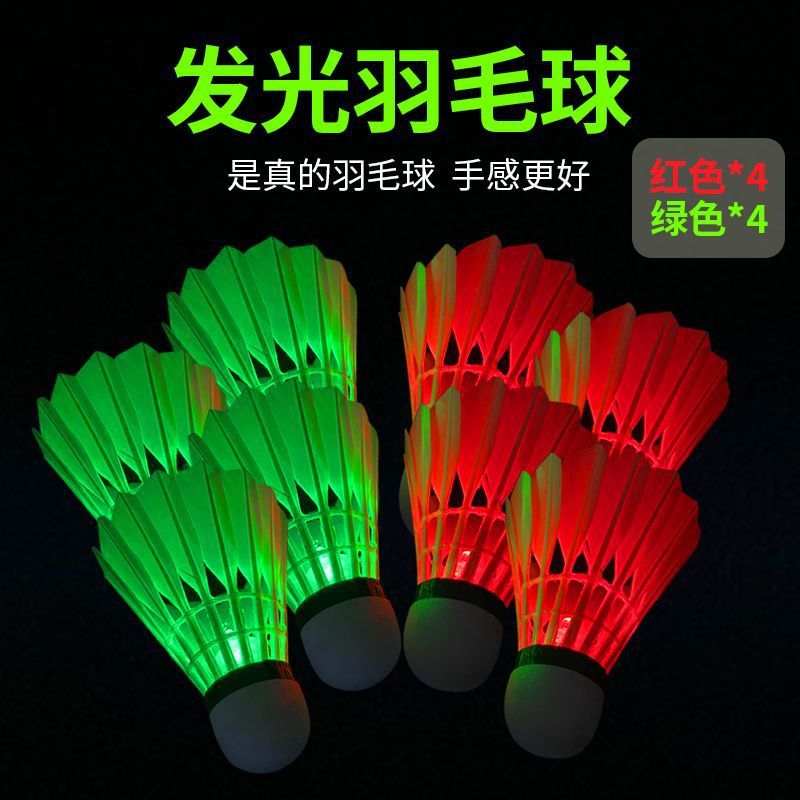 [빨간불 4개 + 녹색불 4개] 거위털 라이트볼