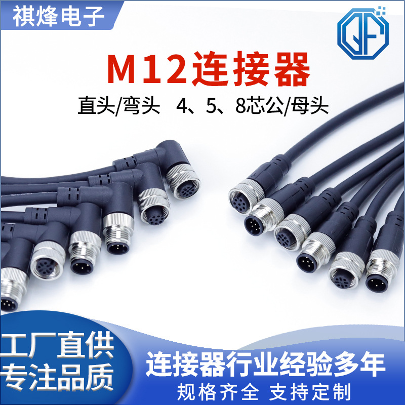 M12 aviation connector straight/elbow 4/5/8 core metal industrial sensor waterproof Automation Equipment Connection