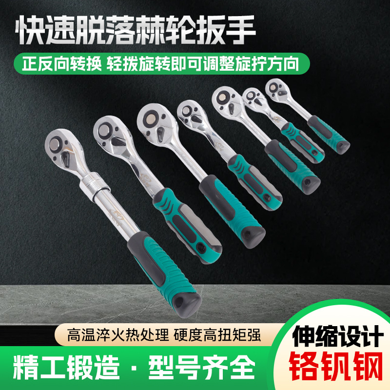 72齿24齿快速脱落棘轮扳手大飞中飞小飞伸缩直柄弯柄双向铬钒