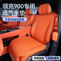 Подходит для Lynk & Co 900, чехол на сиденье, чехол для сиденья, автомобильные принадлежности, аксессуары для украшения интерьера, модификация