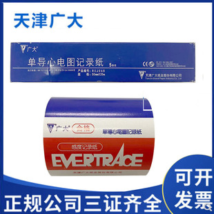 Tianjin Guangda Single Lead Ecg Recording Paper Thermal Printing Paper 50Mm*20M Ecg Paper Rxj068