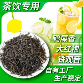 原料鸭屎香柠檬茶红茶茉莉绿茶花茶奶茶叶鸭屎香茶叶奶茶店专用