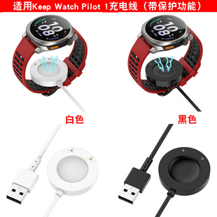 Xinyuan Shuntong is suitable for Keep Watch Pilot1 charging line keep watch Pilot1 charger