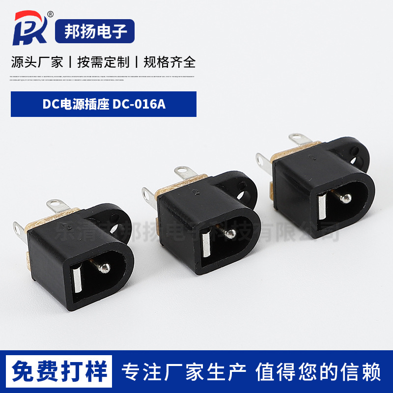 DC电源插座 DC016A立式直插三脚充电母座