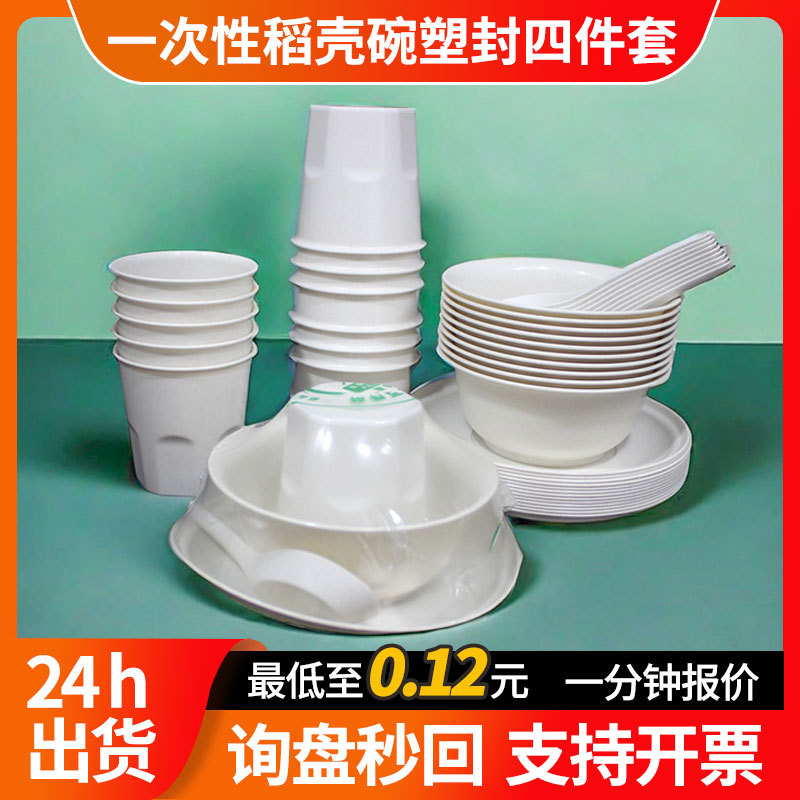 Cuencos de cáscara de arroz cubiertos desechables de cuatro piezas conjuntos de cuencos palillos tazas de grado alimenticio de tres piezas conjuntos de buena calidad resistente a altas temperaturas