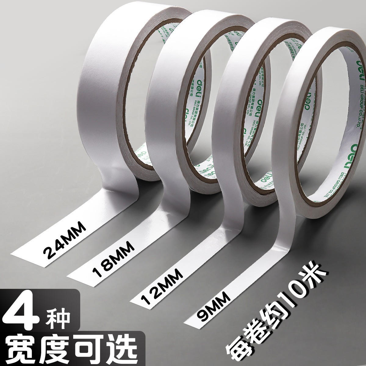 得力30400雙面膠帶強力高粘度不傷牆面兩面春聯防水膠布大量批發