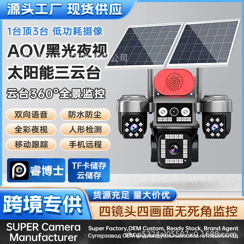 Cross-Border Popular Solar-Powered Four-Screen Outdoor Waterproof Dome Camera for High-Definition Monitoring Without Wiring and Remote Viewing Via Mobile Phone Cross-Border Popular Solar-Powered Four-Screen Outdoor Waterproof Dome Camera for High-Definition Monitoring Without Wiring and Remote Viewing Via Mobile Phone