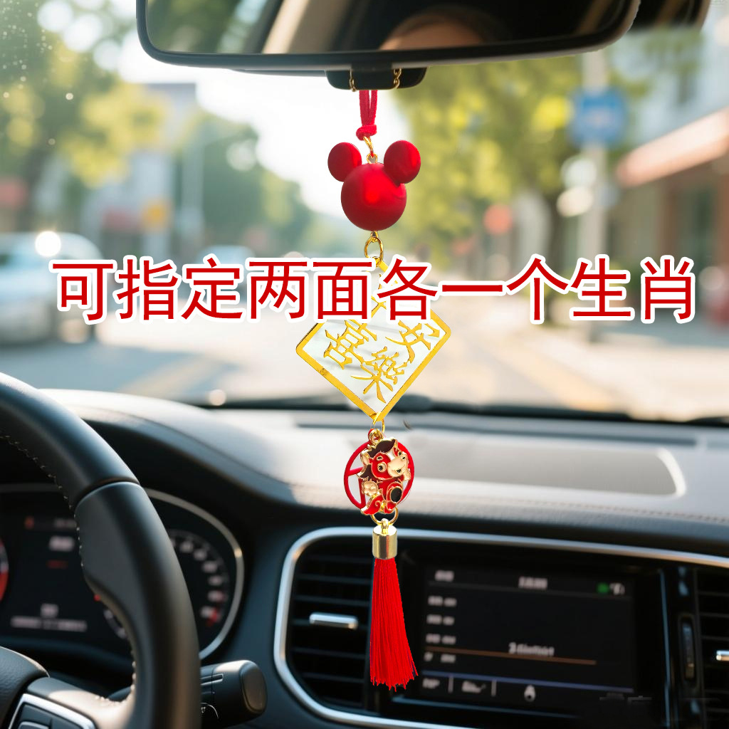 2024 Ping An Joy automóvil colgante del zodiaco del automóvil colgante espejo retrovisor colgante metal femenino