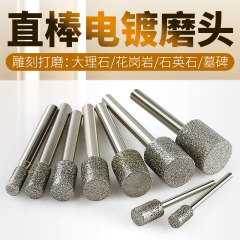 メッキ金剛砂研磨ヘッド電気研磨直棒円柱型石材彫刻墓碑彫刻字玉彫刻窓開けエッジヘッド