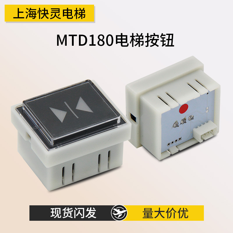 电梯配件/DA180按钮/MTD180 HOPE电梯按钮 开关适用于三菱电梯