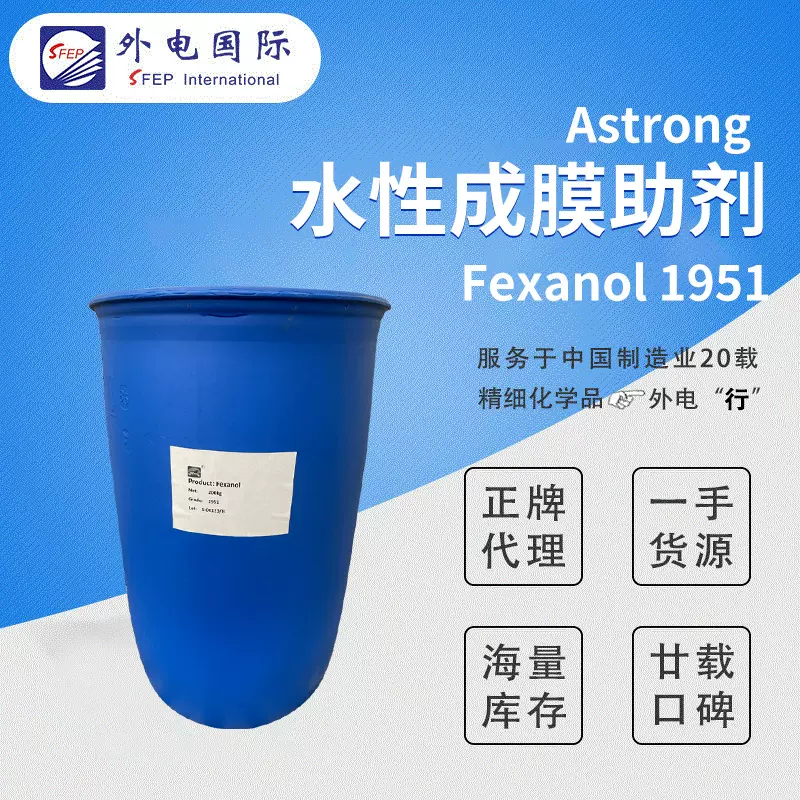 醇酯十二Fexanol 1951 低温展色成膜 乳胶漆工业漆水性成膜助剂
