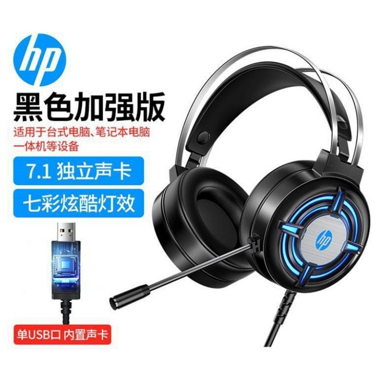 HP  H120有线游戏电竞吃鸡电脑头戴式耳机7.1 USBRGB发光有线耳机|undefined