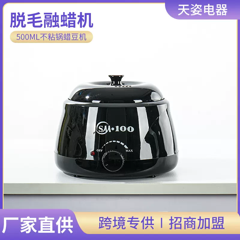 跨境脱毛融蜡机全身脱毛仪蜡豆机美容剃毛去毛机插电蜡疗机热蜡器