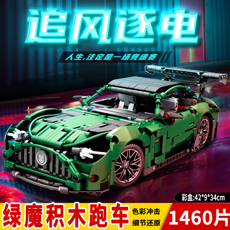 AMG green devil compatible with Lego Super run 1:14 Lanbo Green cattle Kini assembled building blocks GTR toy racing Apollo