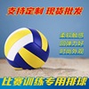 Senior high school student junior high school student adult training competition special No. 5 soft -style hard discharge male and female sports