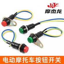 摩托车有锁无锁按钮开关改装配件小型独立按钮电动车喇叭大灯开关