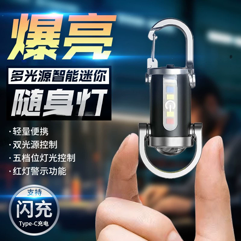Многофункциональный мини-брелок для ключей, уличный портативный крючок, карманное освещение, лампа, прожектор, фонарик