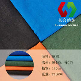 45%麻55%棉天然混纺面料 10*10 麻棉 透气亲肤 挺括有型