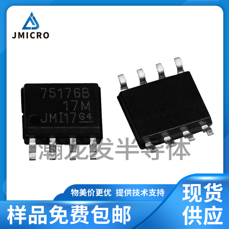 SN75176BDR 接口IC 收发器芯片 差分总线收发器 SN75176 晶茂品牌