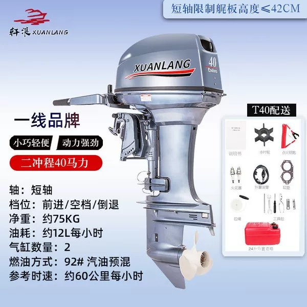 Two-stroke 40 HP water-cooled-short shaft丨Applicable to mast height within 45cm