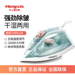 ハートrh129手持ち式アイロン家庭用蒸気掛けアイロン小型電気アイロン乾湿両用大出力