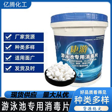 供应 消毒片泳池游乐园用消毒片 速溶泡腾氯片 消毒片