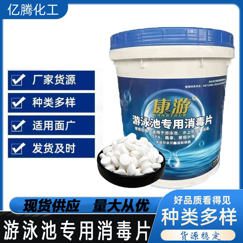 供应 消毒片泳池游乐园用消毒片 速溶泡腾氯片 消毒片