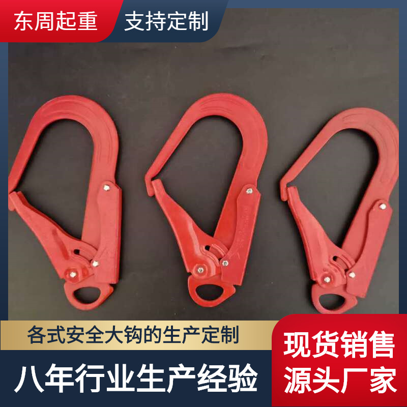 厂家冲压大钩彩色大钩高空作业安全带防护安全绳挂钩耐磨双保险