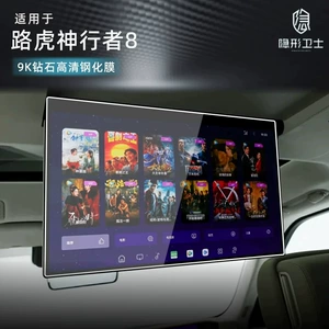 Suitable for Land Rover Freelander 8, this is a tempered glass screen protector for the center console navigation TV display screen, a car accessory for modification