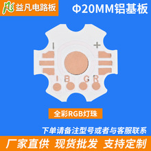 热销款20MM全彩RGB铝基板PCB 3W仿流明厂家直销量大从优