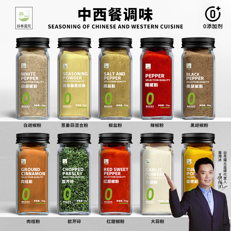 中西餐调味撒料孜然黑白胡椒盐甜辣椒大蒜欧芹碎洋葱粉家用五香料
