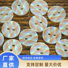 纯天然菱形格纹贝壳钮扣服装衬衣连衣裙娃衣童装百搭双孔贝壳纽扣