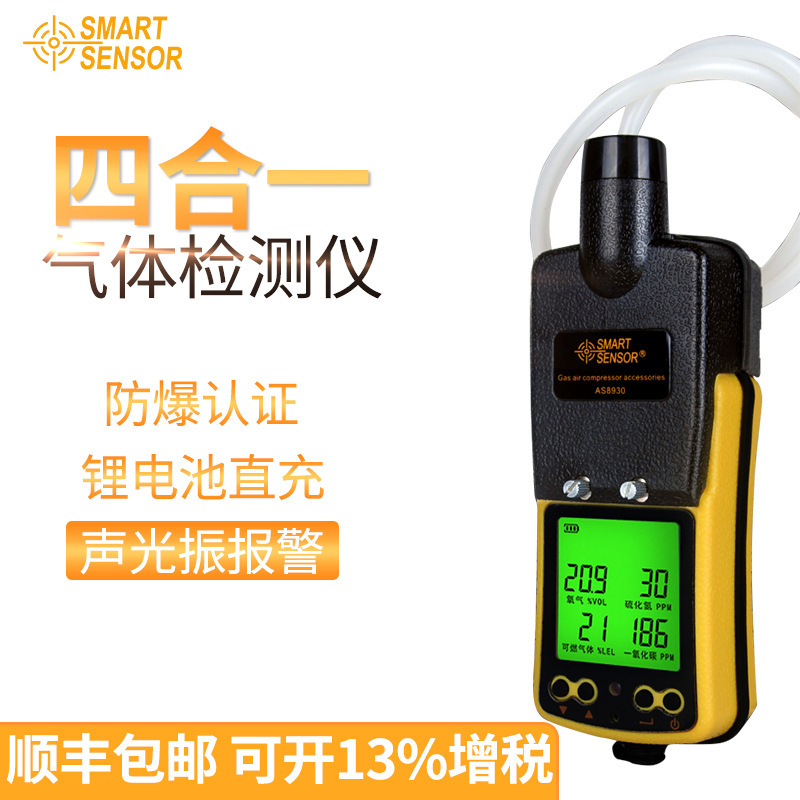 希码 AS8900 防爆式四合一气体检测仪