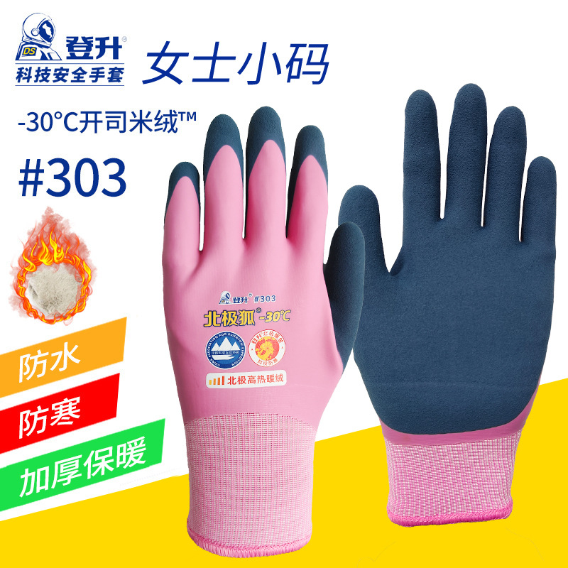 Genuino Dengsheng #303 guantes de terciopelo, protección laboral, calor, resistencia al desgaste, resistencia al frío, impermeable, frigorífico anticongelante pequeño para mujeres