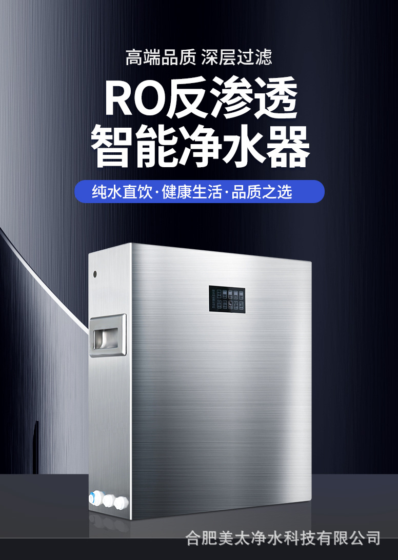 RO净水器详情页_01.jpg