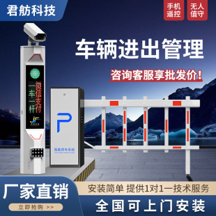 Intelligent license plate recognition automatic charge management system for parking lot entrance and exit of fence Barrier Gate all-in-one community