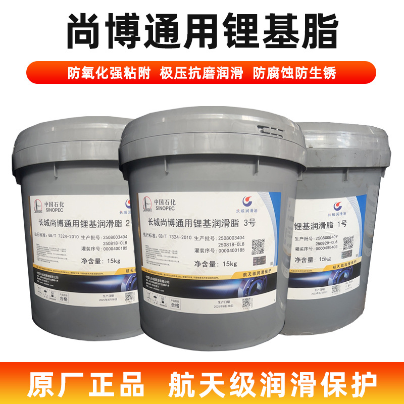 长城尚博通用锂基润滑脂车辆润滑脂工业锂基脂量大从优 0#1#2#3#