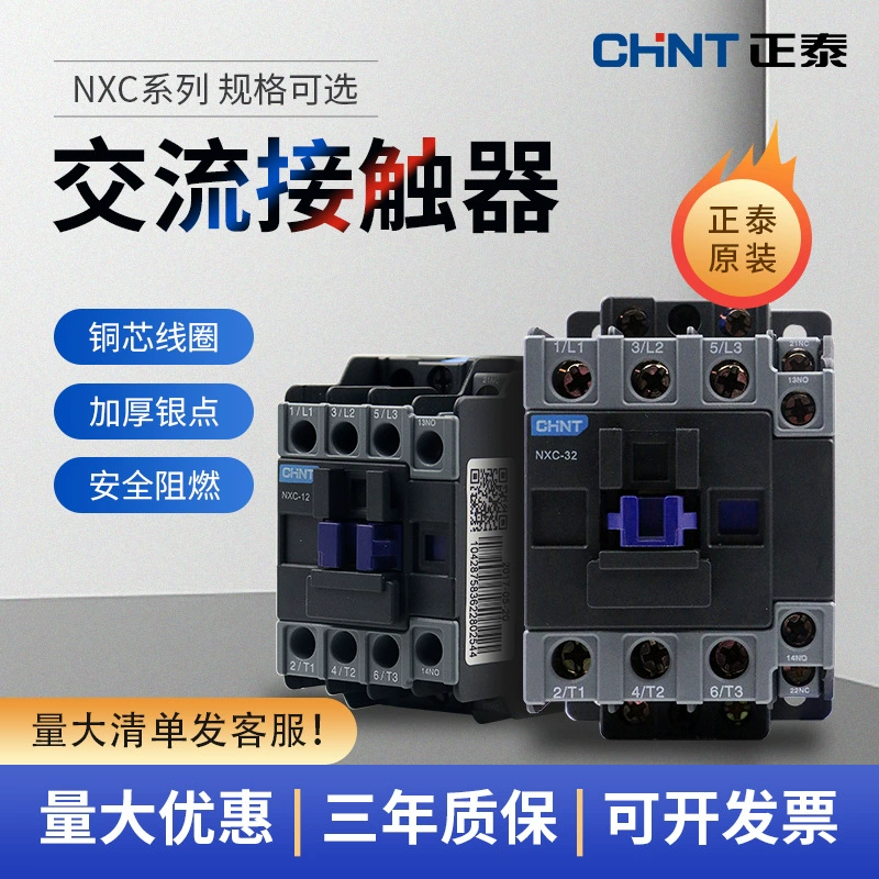 Контактор переменного тока Chint 220V CJX2-1210 трехфазный 380V NXC-09 18 3210 6511 24V